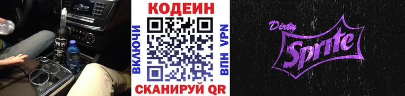 Кодеиновый сироп Lean Purple Drank Вуктыл